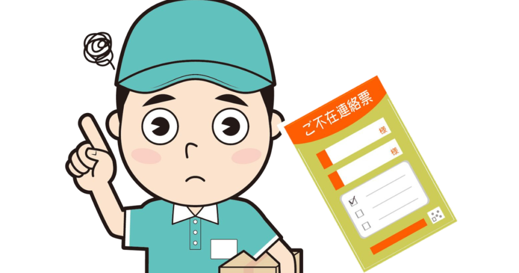 再配達をスムーズに!郵便の再配達依頼完全ガイド - 郵便事情あれこれ:知っておきたい郵便の基礎知識