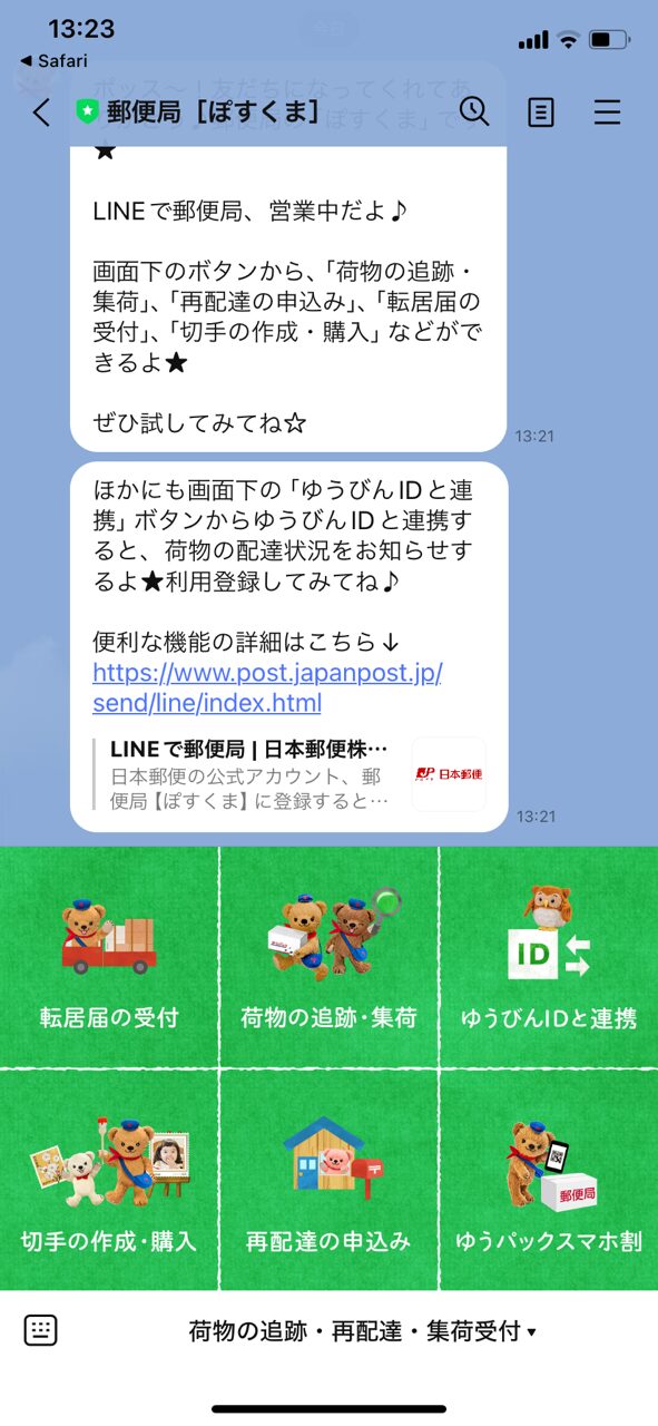 再配達をスムーズに!郵便の再配達依頼完全ガイド - 郵便事情あれこれ:知っておきたい郵便の基礎知識
