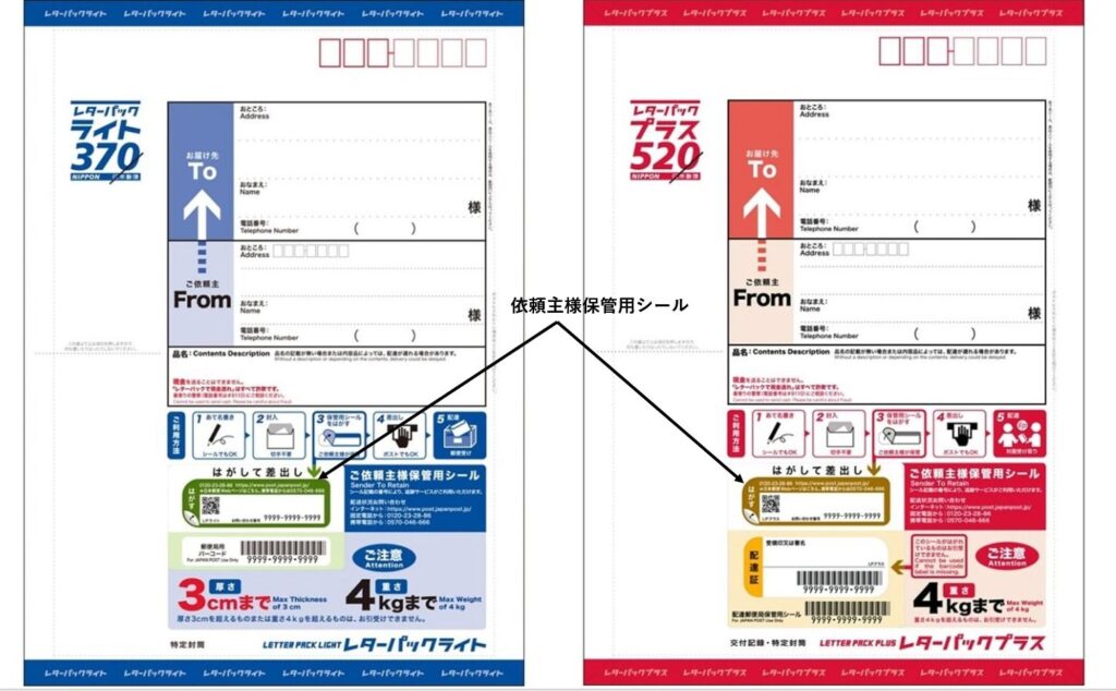 初心者向けガイド：レターパックライトとプラスの使い分け方 - 郵便 